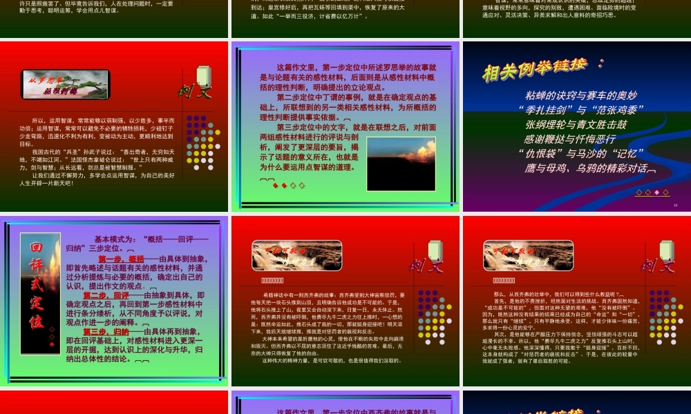 通用临场应试快速论述技法谈 让你成竹在胸 课件