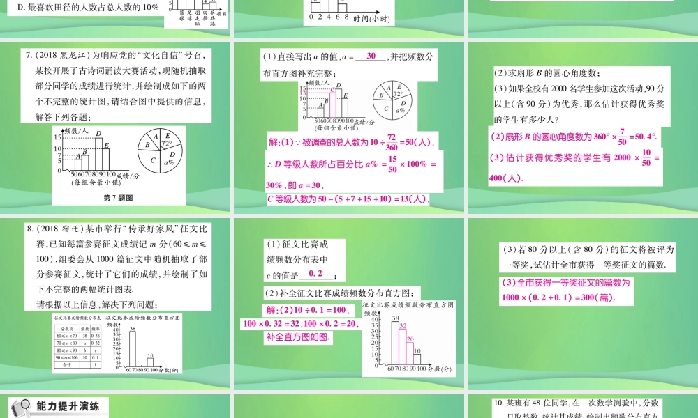 秋七年级数学上册 第六章 数据的收集与整理 6.3 数据的表示(第2课时)练习课件 (新版)北师大版 课件