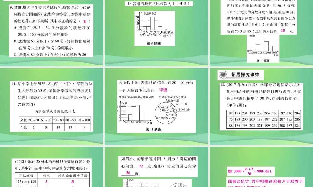 秋七年级数学上册 第六章 数据的收集与整理 6.3 数据的表示(第2课时)练习课件 (新版)北师大版 课件