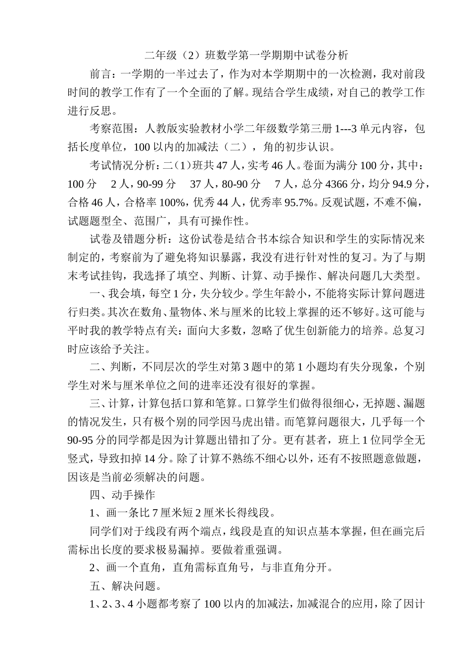 二年级中期分析_第1页