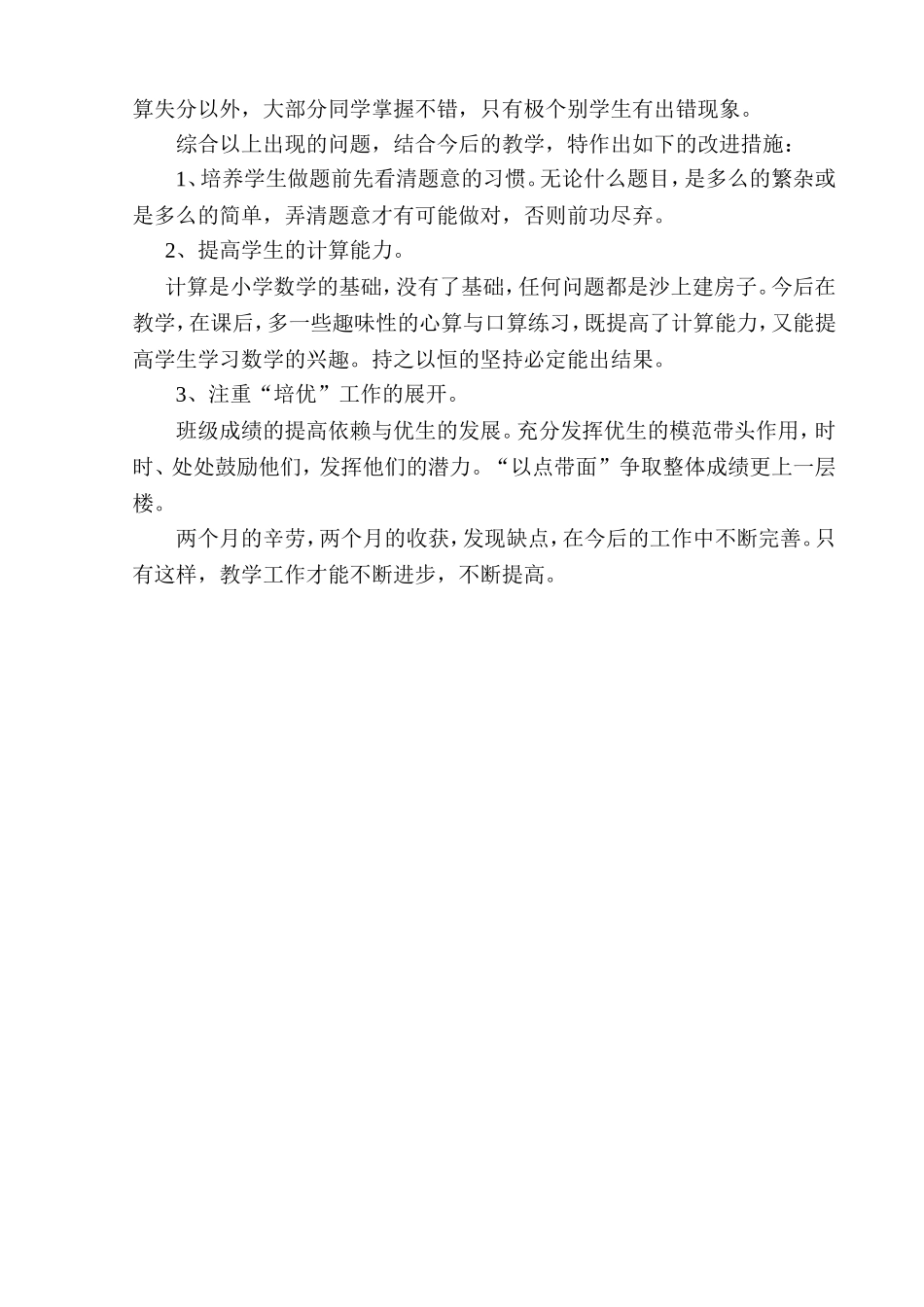 二年级中期分析_第2页
