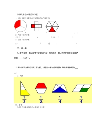 人教2011版小学数学三年级认识几分之一-(7)