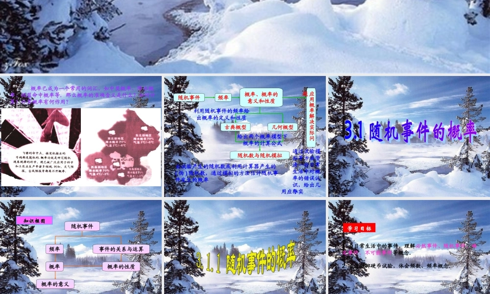 高二数学随机事件的概率课件北师大版 课件