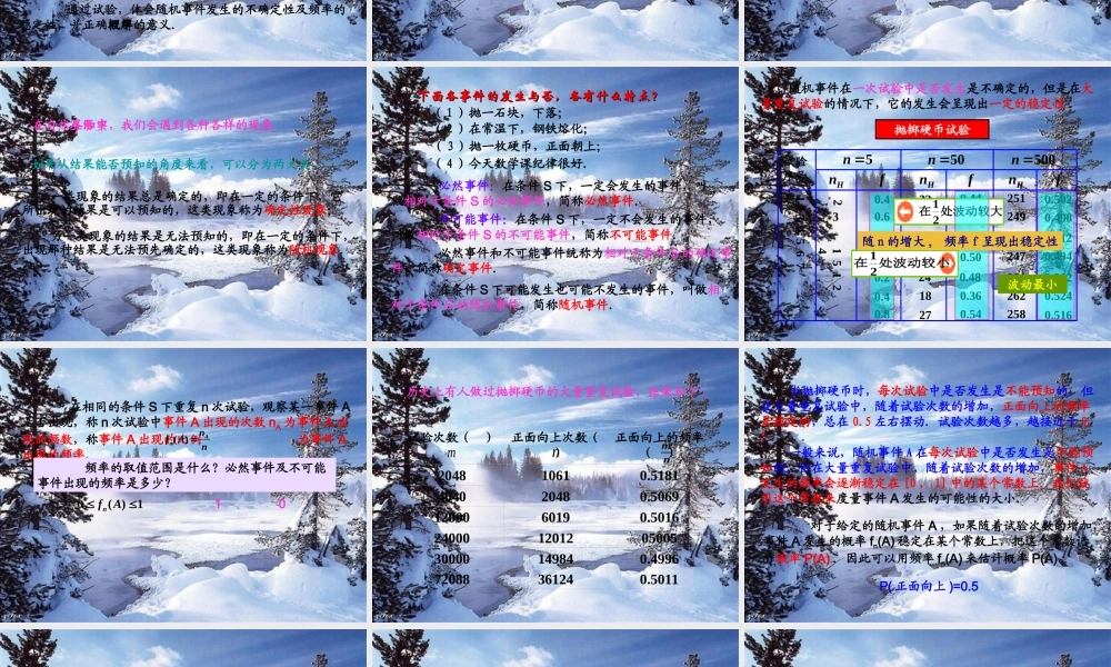 高二数学随机事件的概率课件北师大版 课件