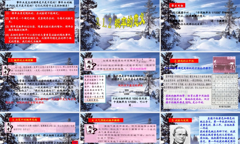 高二数学随机事件的概率课件北师大版 课件