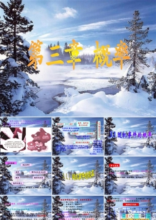 高二数学随机事件的概率课件北师大版 课件