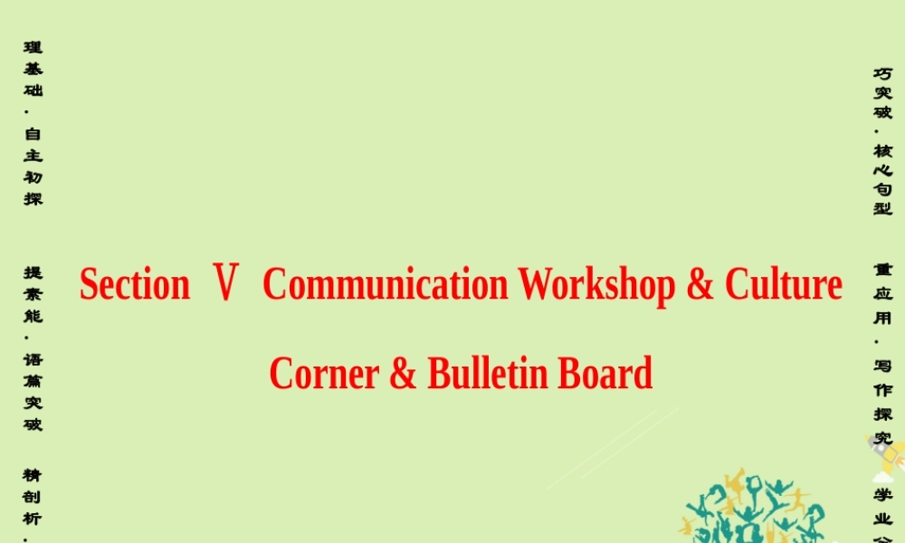 高中英语 Unit 7 The sea Section Ⅴ Communication Workshop  Culture Corner  Bulletin Board课件 北师大版必修3 课件