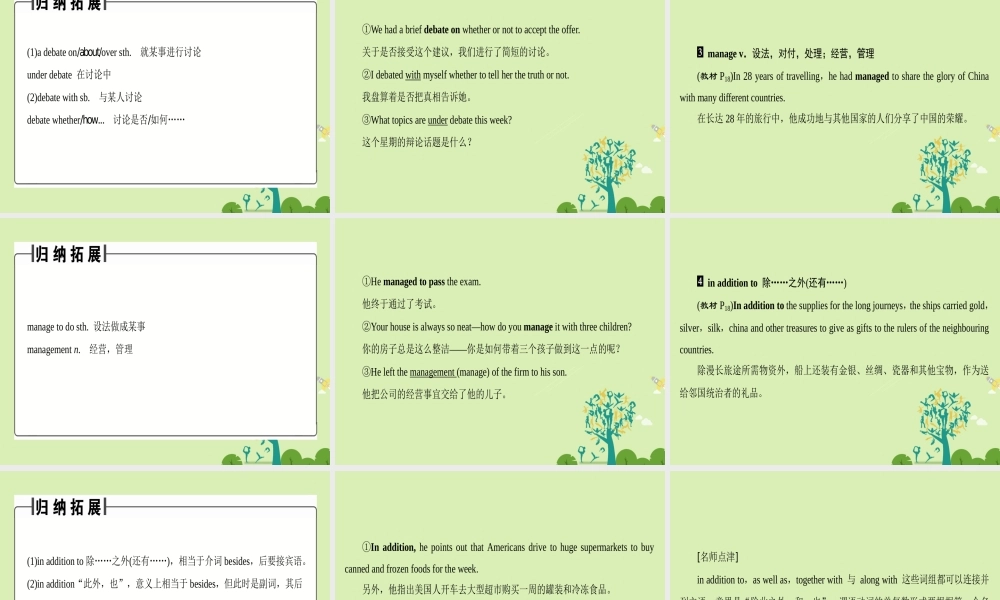 高中英语 Unit 7 The sea Section Ⅴ Communication Workshop  Culture Corner  Bulletin Board课件 北师大版必修3 课件