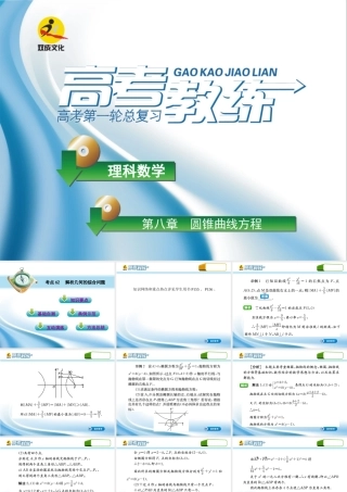 高三数学第一轮复习(高考教练)考点62 解析几何的综合问题(理科)课件