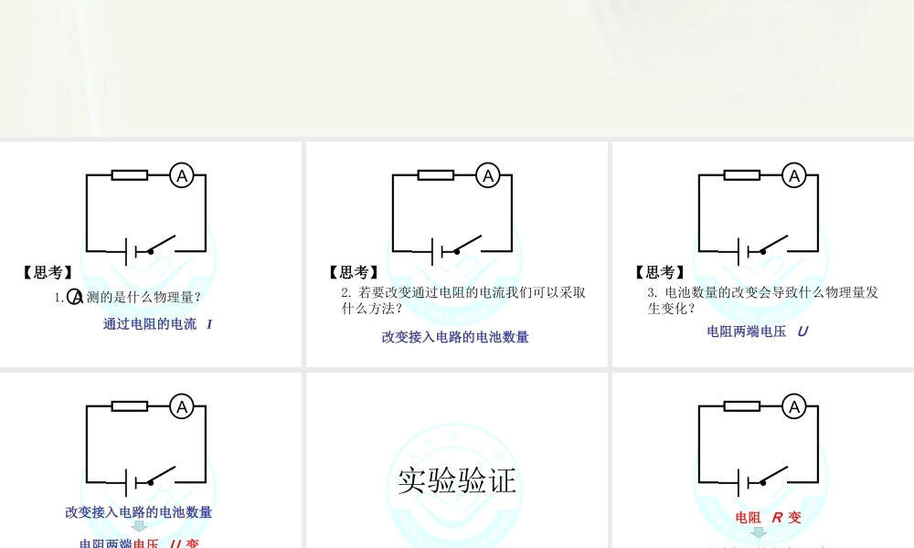 三、学生实验：探究影响电流的因素