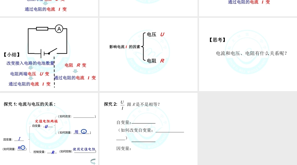 三、学生实验：探究影响电流的因素