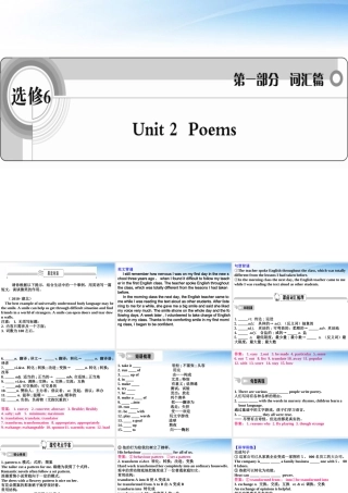 高考英语一轮复习 Unit2 Poem词汇课件 新人教版选修6 课件