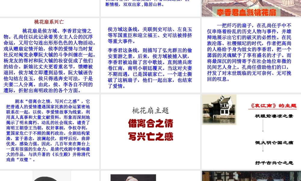 桃花扇 高二语文精品课件大集合7 高二语文精品课件大集合7
