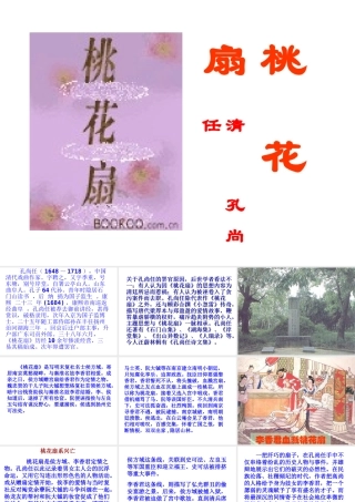 桃花扇 高二语文精品课件大集合7 高二语文精品课件大集合7