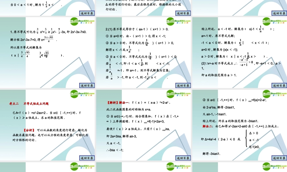 高考数学一轮复习 第5章(不等式)一元二次不等式及其解法精品课件