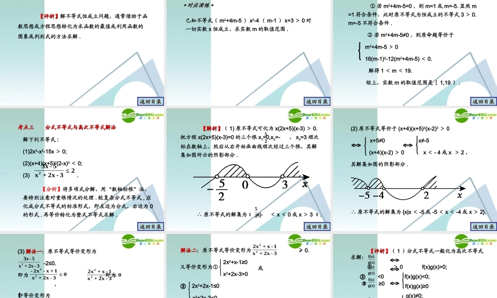 高考数学一轮复习 第5章(不等式)一元二次不等式及其解法精品课件