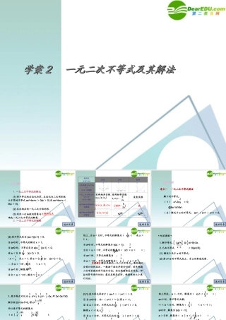 高考数学一轮复习 第5章(不等式)一元二次不等式及其解法精品课件