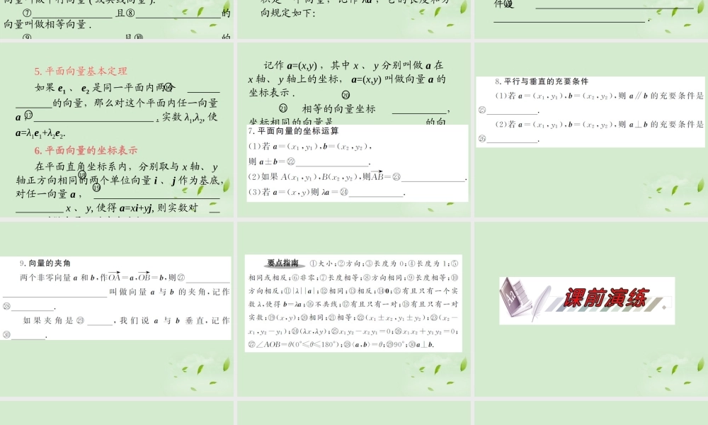 高考数学一轮总复习 第26讲 平面向量的概念及线性运算课件 文 新课标 课件