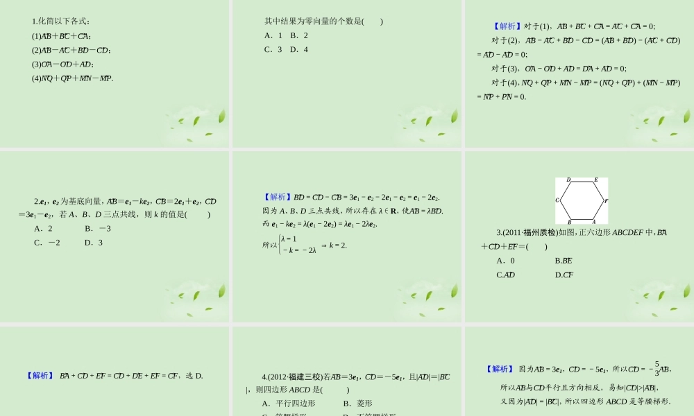 高考数学一轮总复习 第26讲 平面向量的概念及线性运算课件 文 新课标 课件