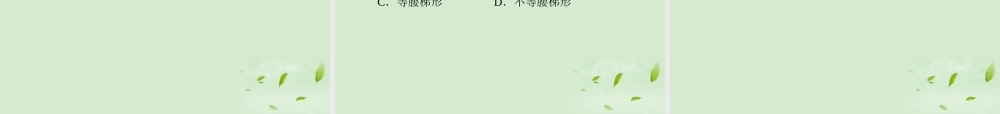 高考数学一轮总复习 第26讲 平面向量的概念及线性运算课件 文 新课标 课件