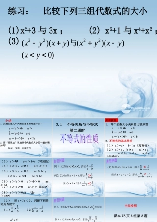 高中数学(31不等关系与不等式(2))课件 新人教A版必修4 课件