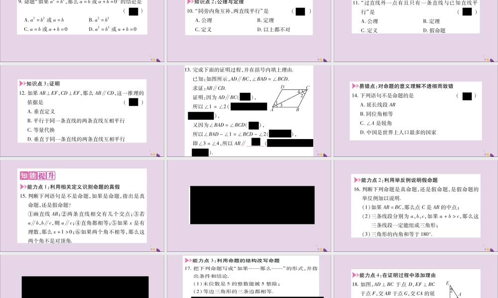秋八年级数学上册 第13章 三角形中的边角关系、命题与证明 13.2 命题与证明 第1课时 命题与证明习题课件 (新版)沪科版 课件