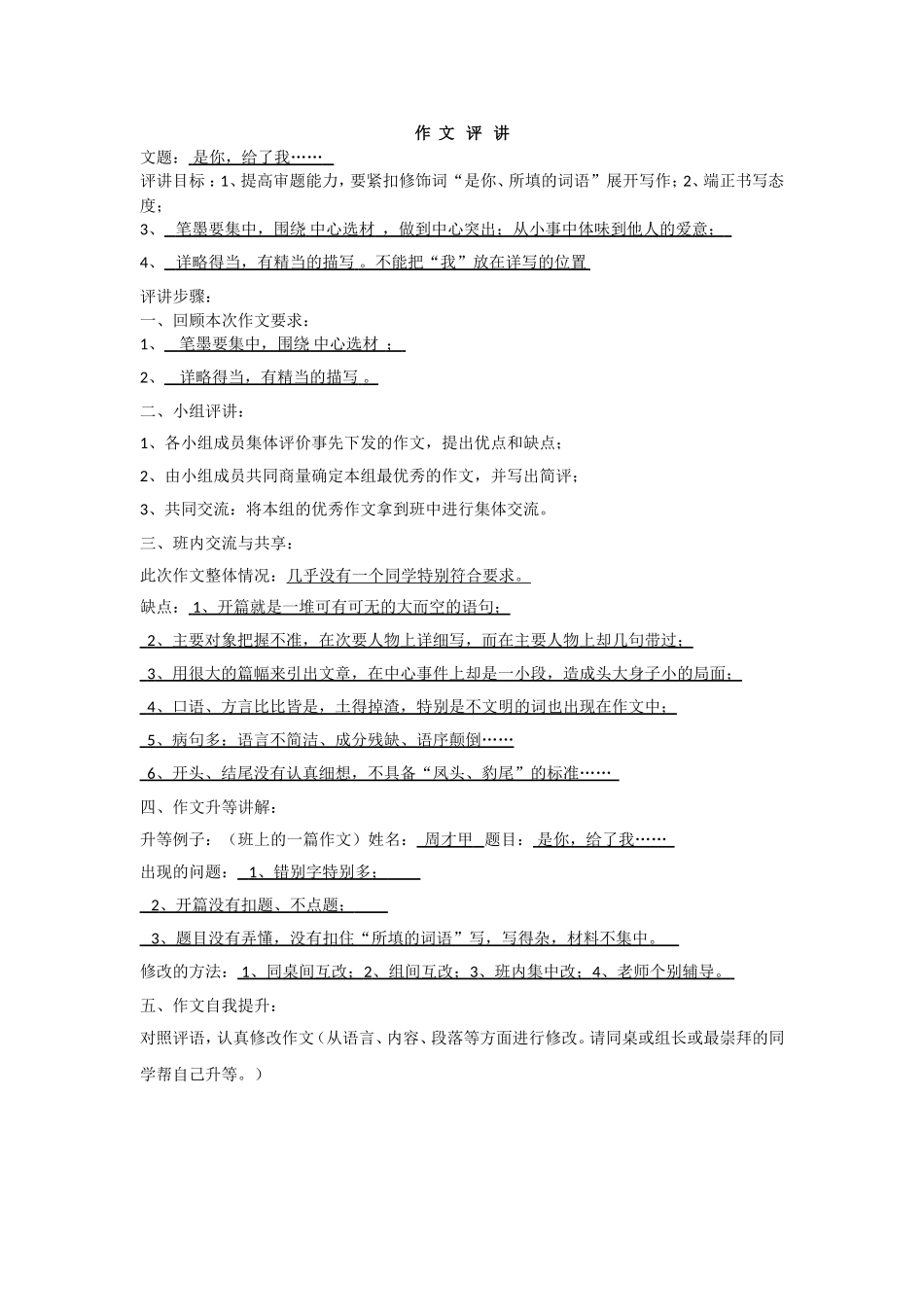 作文评讲(5)_第1页