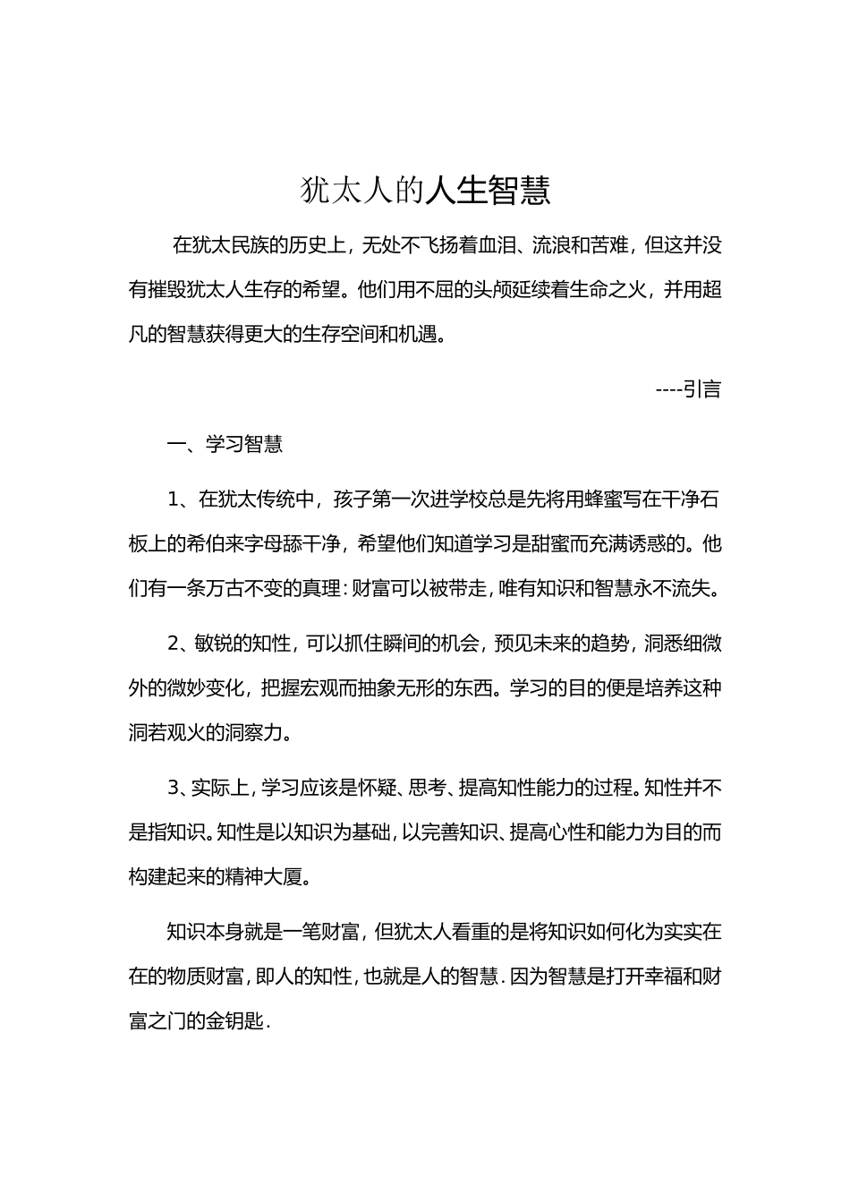 犹太人的人生智慧_第1页