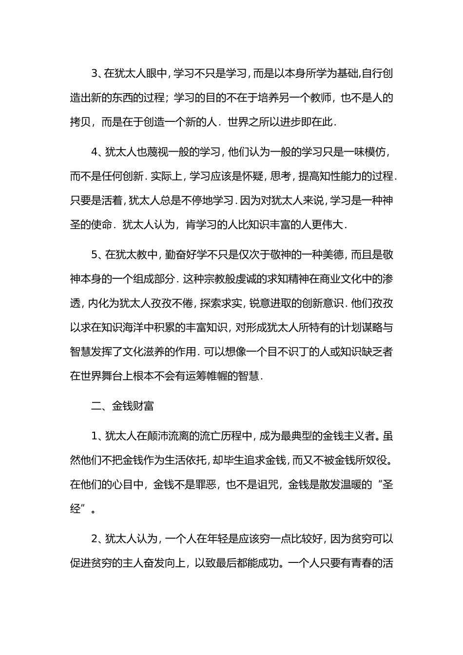 犹太人的人生智慧_第2页