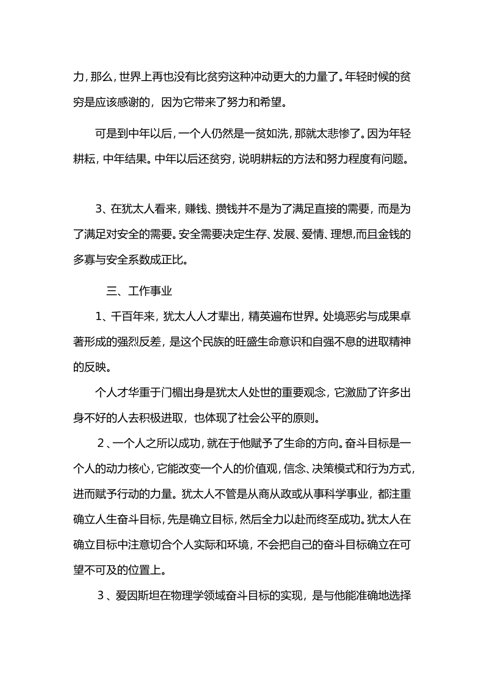 犹太人的人生智慧_第3页