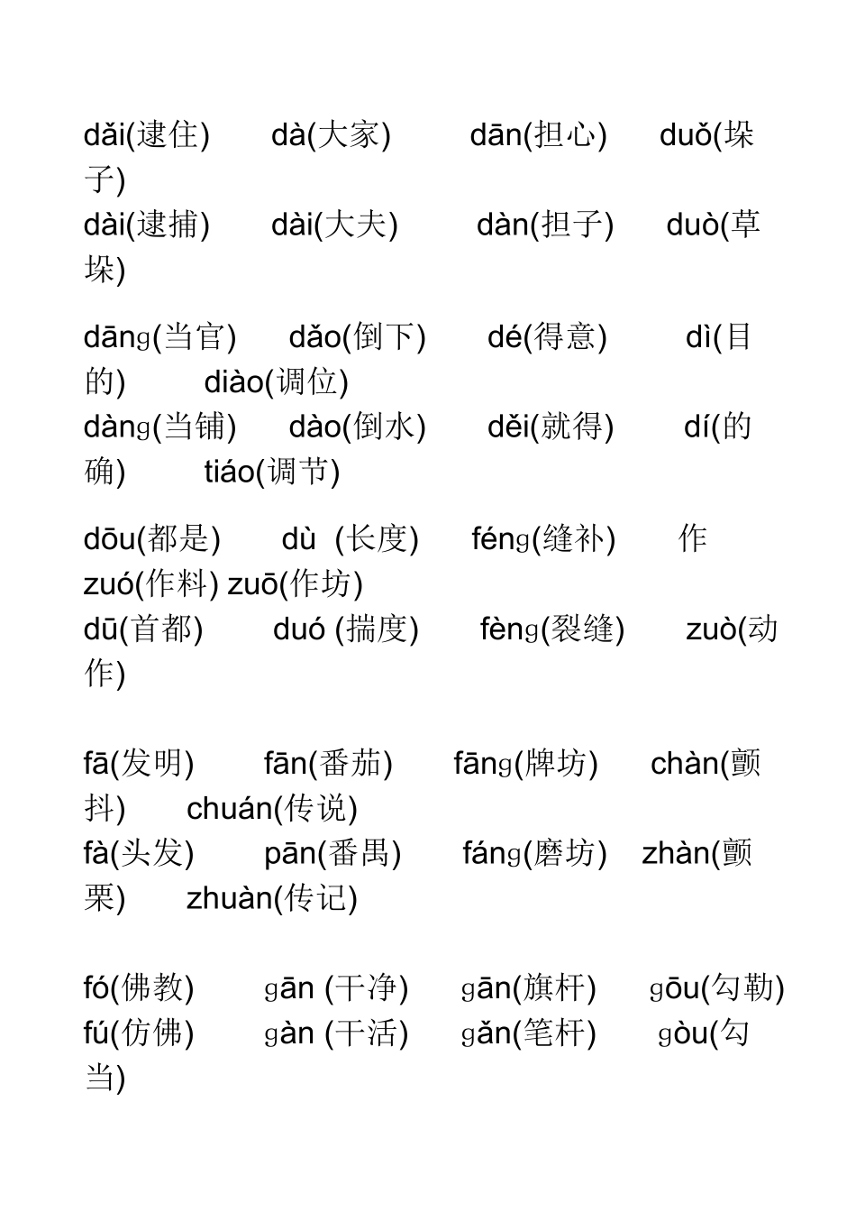 小学多音字组词_第2页