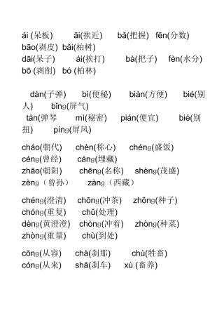 小学多音字组词