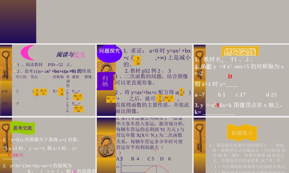 高一数学 242二次函数的性质课件