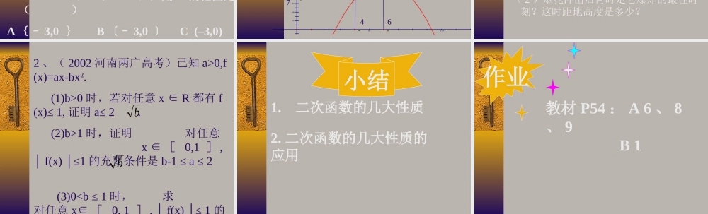高一数学 242二次函数的性质课件