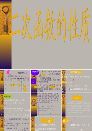 高一数学 242二次函数的性质课件