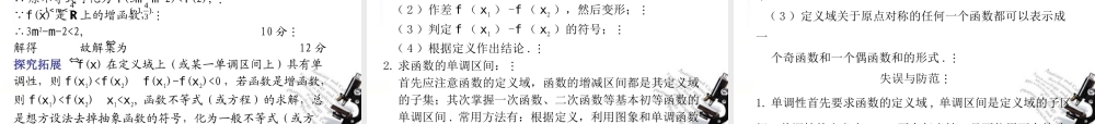 高三数学一轮专题复习 2.3 函数的单调性与最大(小)值课件