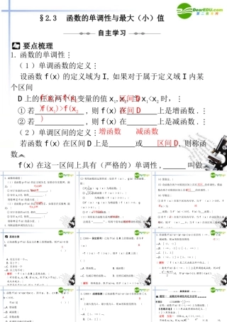 高三数学一轮专题复习 2.3 函数的单调性与最大(小)值课件