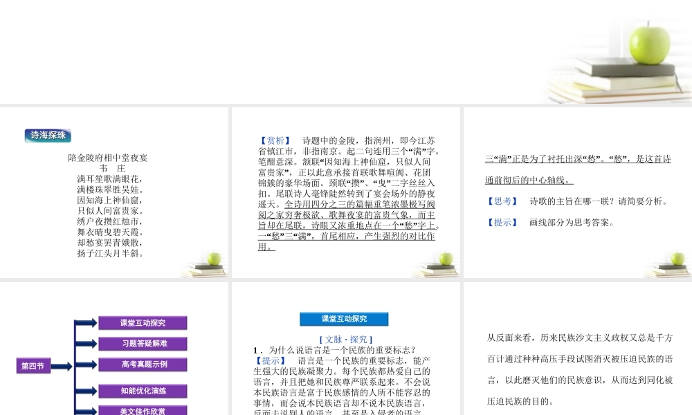 高中语文64(入乡问俗——语言和文化)精品课件 新人教版选修(语言文字应用) 课件