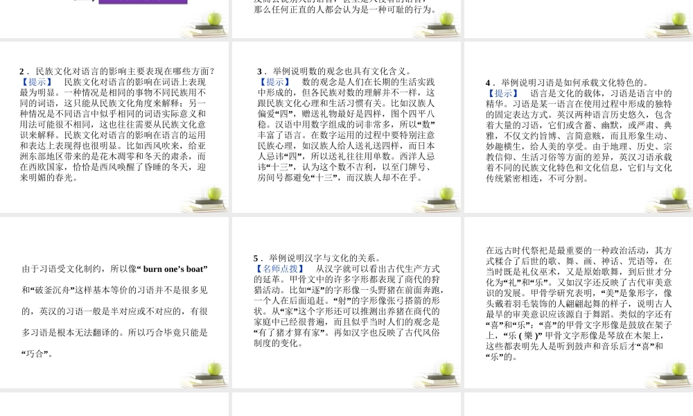高中语文64(入乡问俗——语言和文化)精品课件 新人教版选修(语言文字应用) 课件