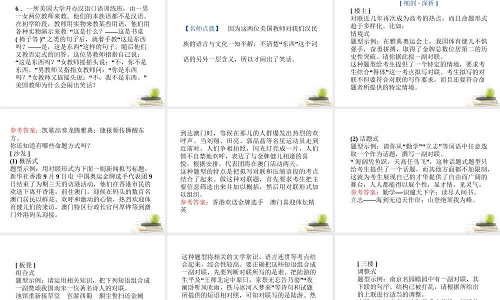 高中语文64(入乡问俗——语言和文化)精品课件 新人教版选修(语言文字应用) 课件