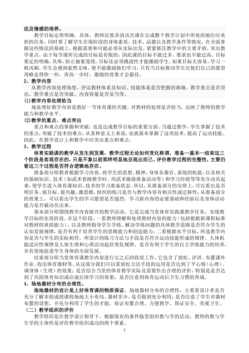 体育课堂教学评价_第2页