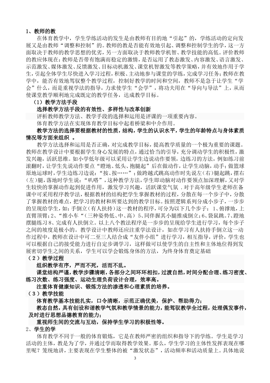 体育课堂教学评价_第3页