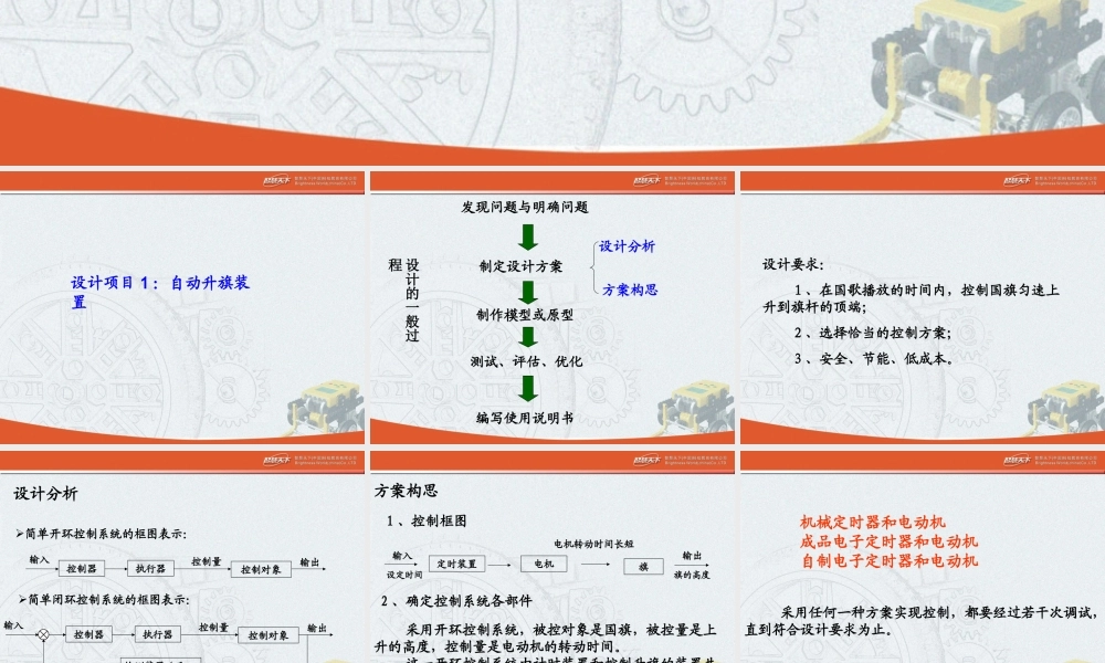 控制系统的设计与实施