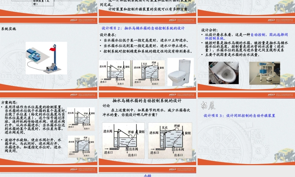 控制系统的设计与实施