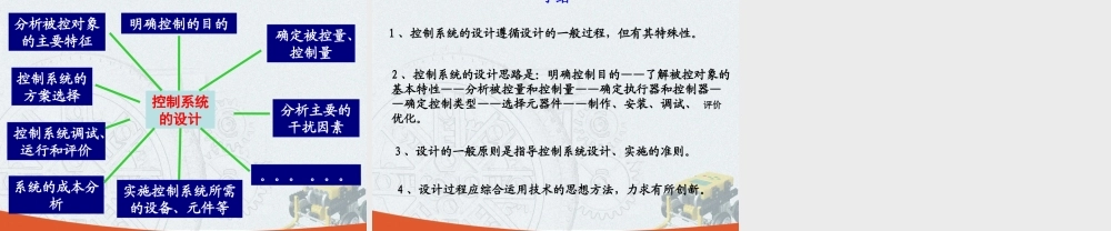 控制系统的设计与实施