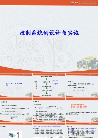 控制系统的设计与实施