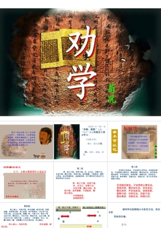 高中语文：11 劝学 课件(1)(鲁人版08版必修1) 课件