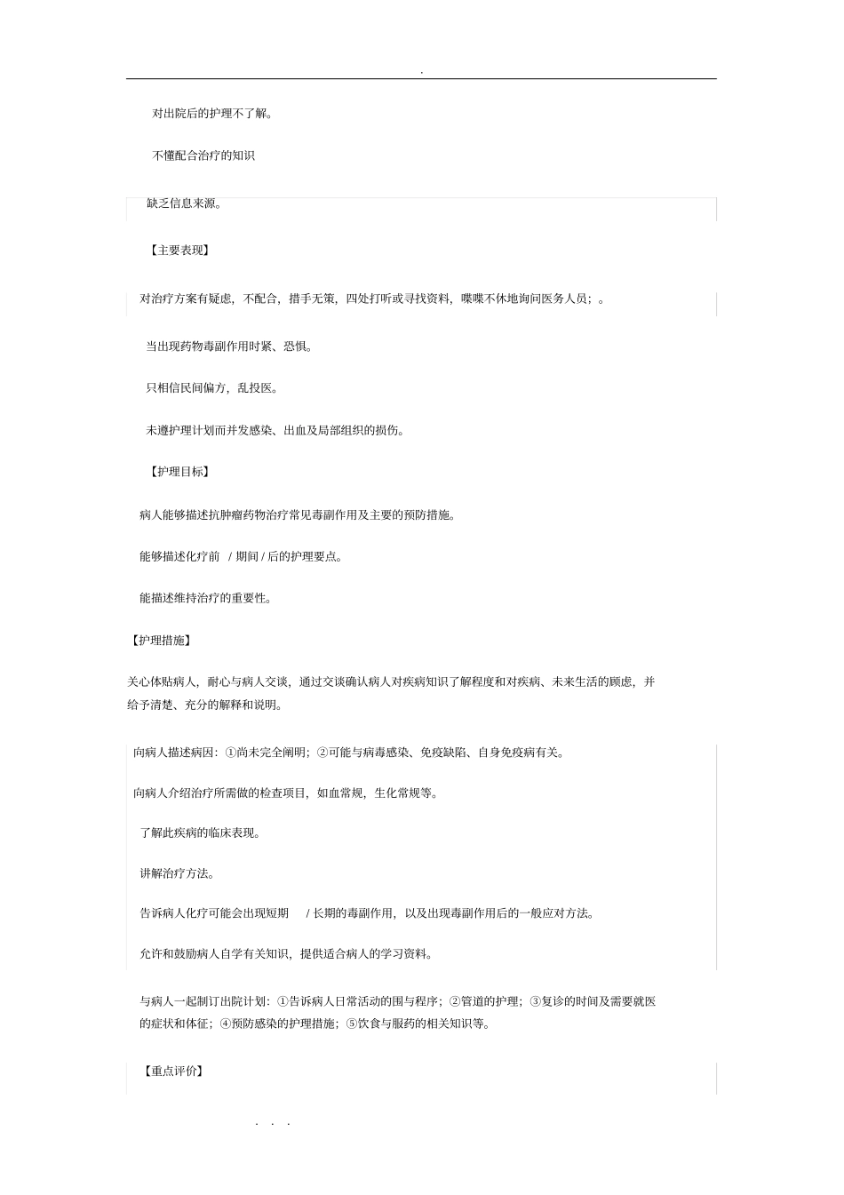 化疗标准护理_计划_第2页