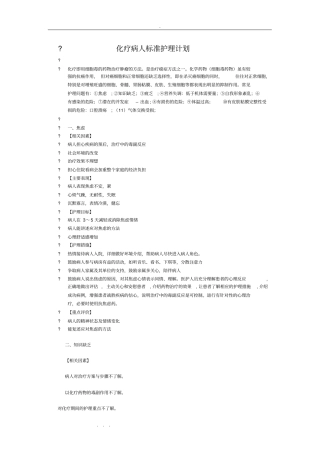 化疗标准护理_计划