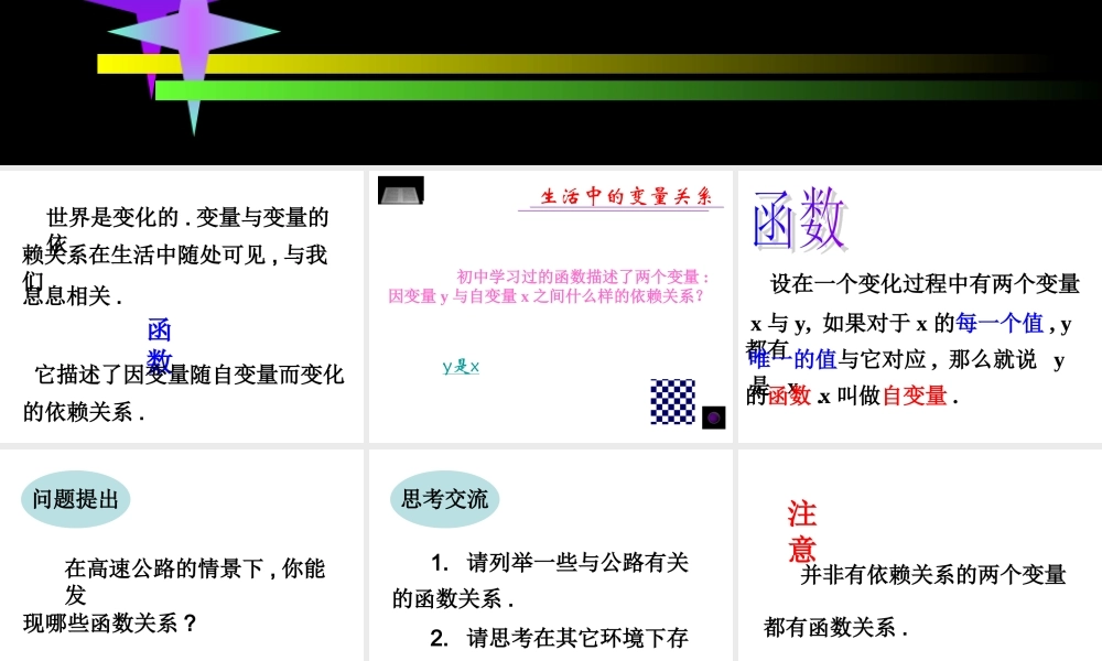 高中数学生活中的变量关系课件 北师大版 必修1 课件